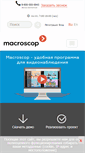 Mobile Screenshot of macroscop.com